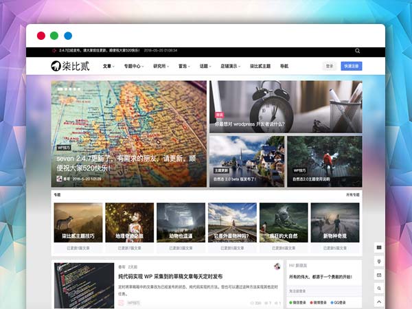 最新柒比贰Seven V2.9.9破解去授权无限制WP主题WordPress主题模板下载