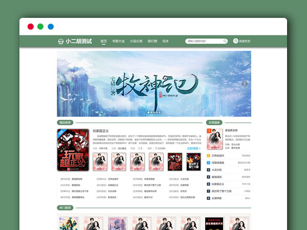 PTCMS自动采集小说系统源码 电脑版+手机版  PHP网站源码