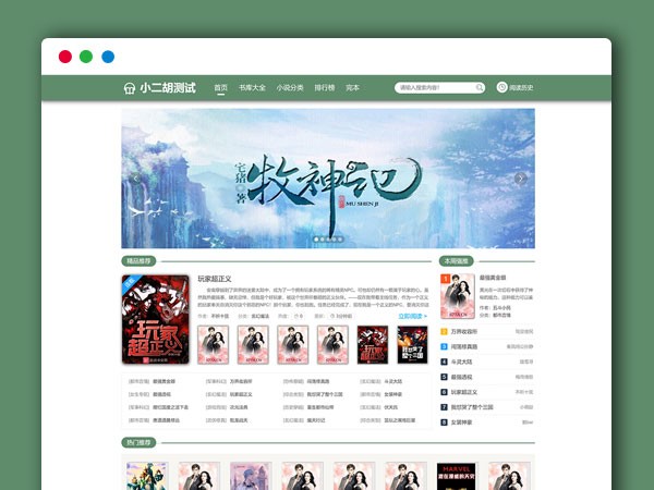 PTCMS自动采集小说系统源码 电脑版+手机版  PHP网站源码