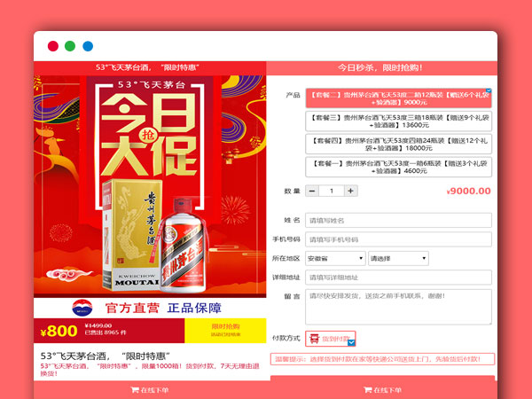 商品单页在线下单自助购买PHP网站源码