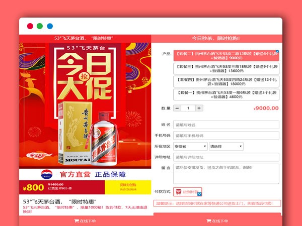 商品单页在线下单自助购买PHP网站源码