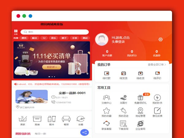 微同开源社区 Java开源微信小程序商城框架源码 急速快速搭建小程序商城 