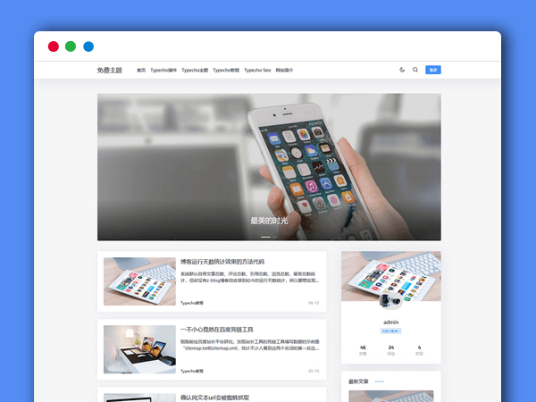 Typecho响应式主题模板 Splity 简约昼夜双模式