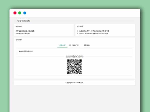 QQ名片赞互赞宝-白嫖版-来自教书先生