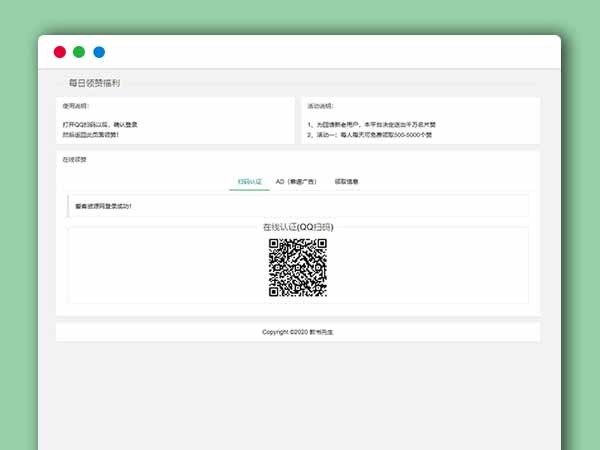 QQ名片赞互赞宝-白嫖版-来自教书先生