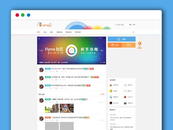 Discuz精仿flyme论坛主题模板 整站+模板 AMIGO小清新资讯商业版（GBK+UTF）