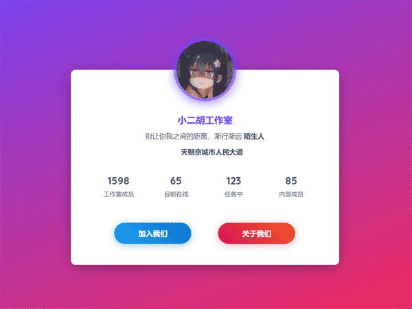 紫色个人介绍页HTML源码