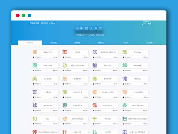 白帆工具箱 默笙工具箱tools2.0整站源码带后台管理系统 +在线工具数量已达到115个