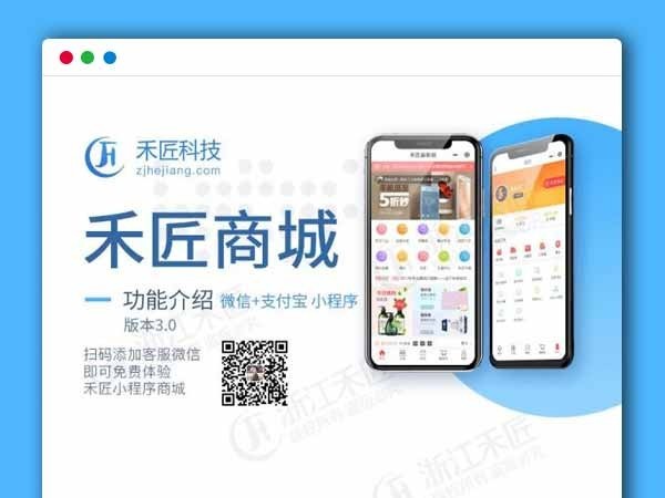  禾匠榜店小程序商城V4_4.2.60 含5个前端+全插件+模板市场