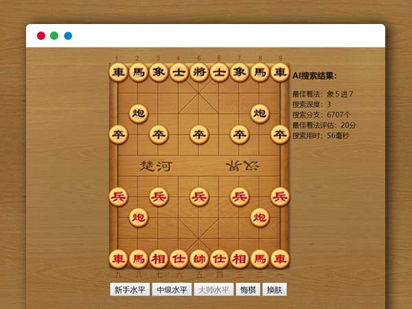 中国象棋AI在线对弈游戏HTML源码可换肤