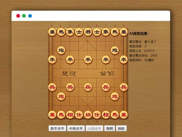 中国象棋AI在线对弈游戏HTML源码可换肤