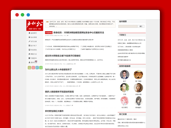 2019年最新精仿卢松松网站主题模板 Wordpress个人博客主题模板 Luss V1.22