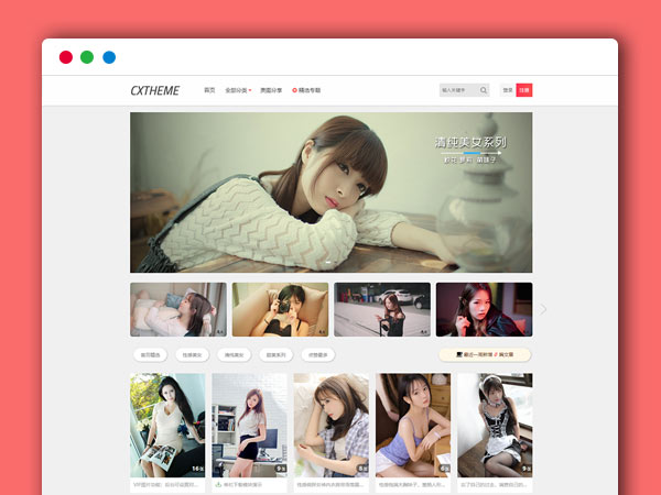 WordPress主题模板多功能CX-UDY3.1图片主题 破解版全解密去授权版无限制美女图片站