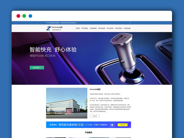 模块化WordPress响应式企业主题模板  Zing V2.2.1通用企业商城WP主题