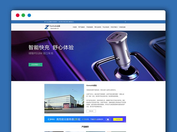 模块化WordPress响应式企业主题模板  Zing V2.2.1通用企业商城WP主题