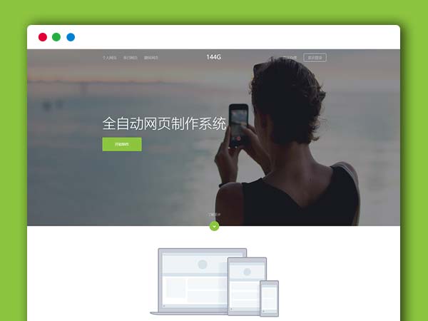 144G一键生成网页在线制作PHP网站完整版源码