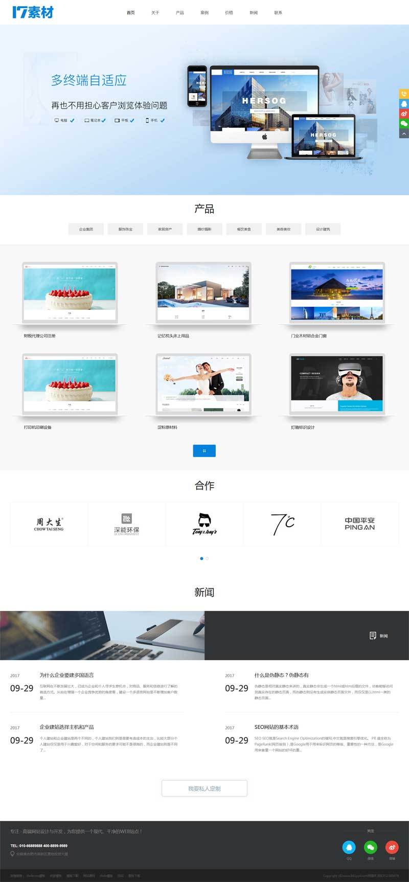 织梦DEDECMS模板 响应式网络建站公司织梦模板