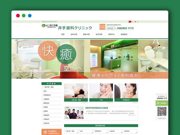 Thinkphp框架内核 口腔牙科诊所 绿色风格PHP网站源码【码农网独家教程】