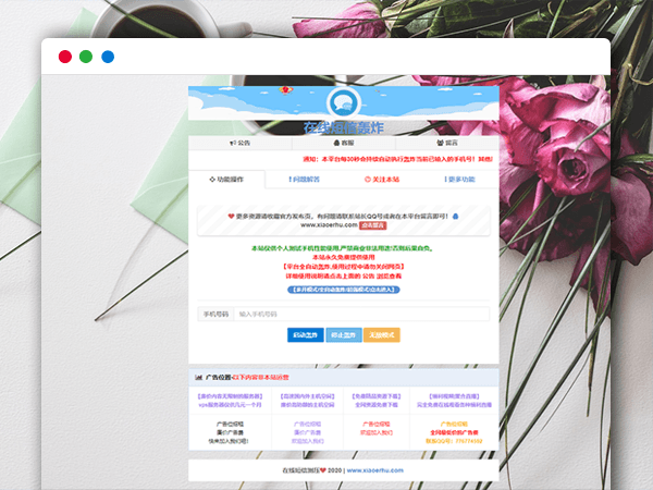 短信在线轰炸多发系统 云短信轰炸V2.1 PHP网站源码