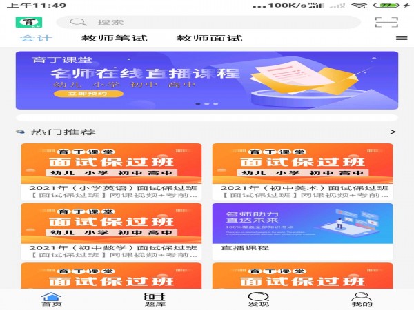在线教育培训系统软件app源码成品开发网络教育APP系统
