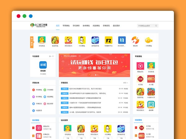 最新精仿手赚网 手机APP安卓苹果客户端试玩平台模板 织梦CMS主题模板 PC手机自适应 整站源码