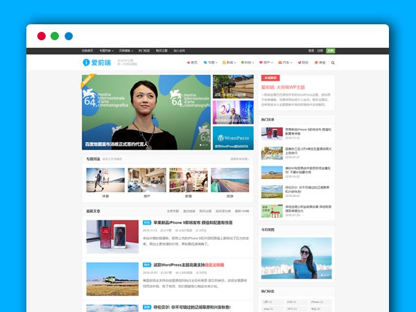 爱前端iux1.2.2WordPress主题模板 自媒体资讯博客WP主题模板下载
