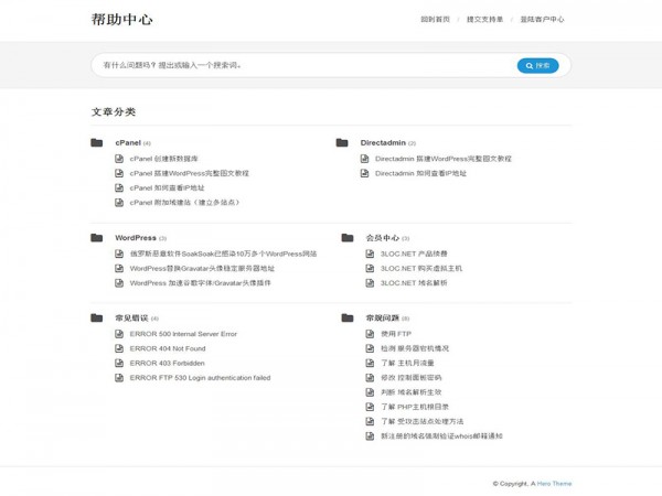  WordPress技术问答类 工单类 主题 – KnowHow汉化版