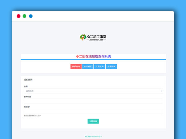 风吹雨PHP多应用PHP网站授权系统平台 全开源版本 价值600元