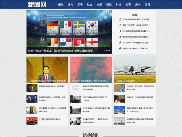 织梦DEDECMS模板 通用的新闻资讯门户网站织梦模板