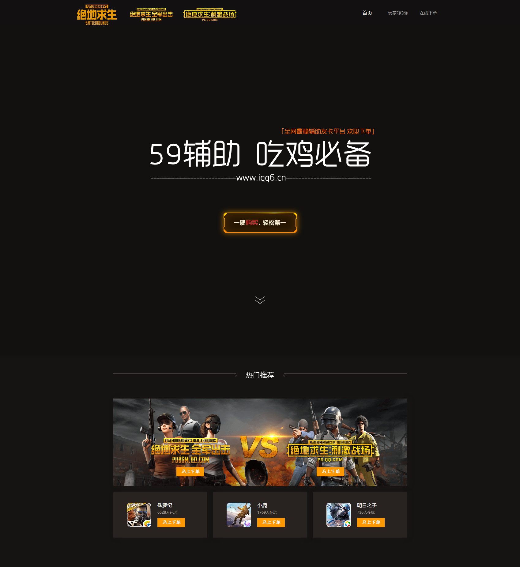 最新霸气辅助购买引导页高档吃鸡HTML网站源码