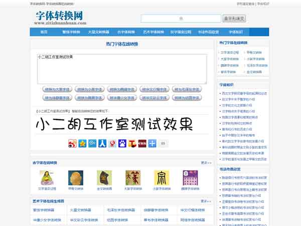 织梦dedecms内核 仿字体转换网网站 字体在线转换网站源码 独家修复
