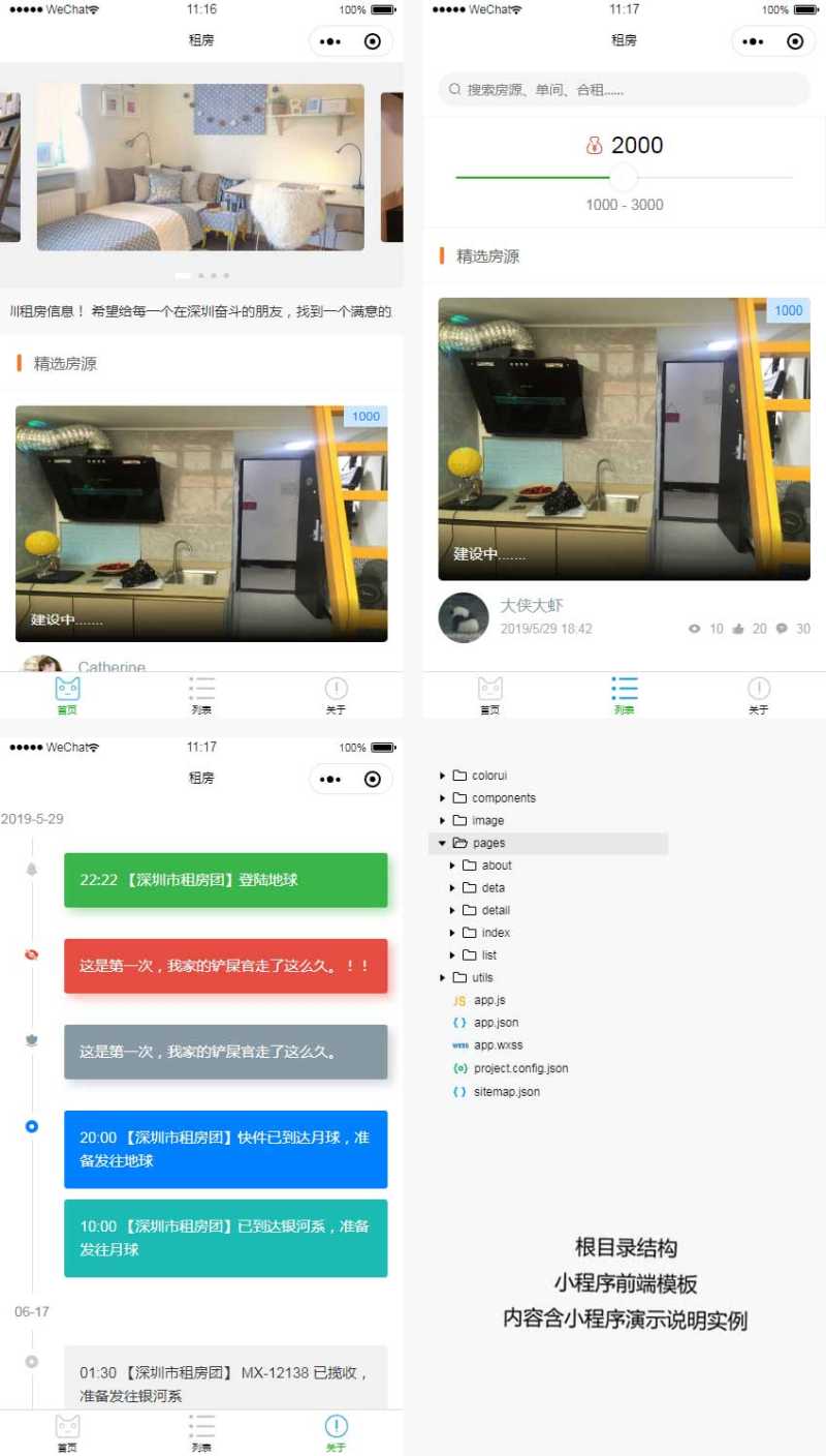 HTML小程序模板 手机租房房源小程序模板
