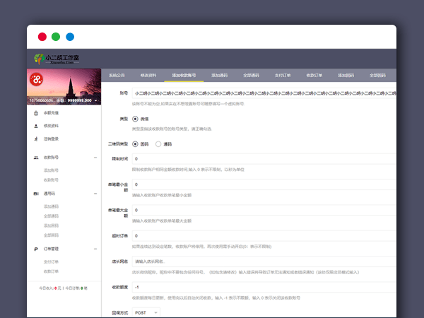 微信固码免签收款监控平台系统PHP网站源码 价值6K 亲测无错+教程+监听APP