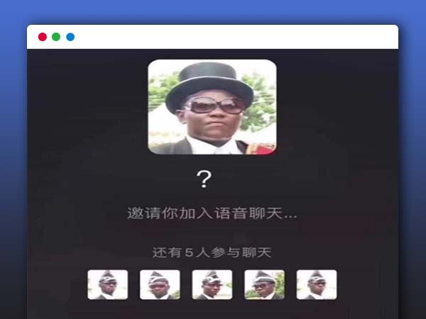 最近超火的黑人抬棺 邀请你加入群里 搞怪HTML源码