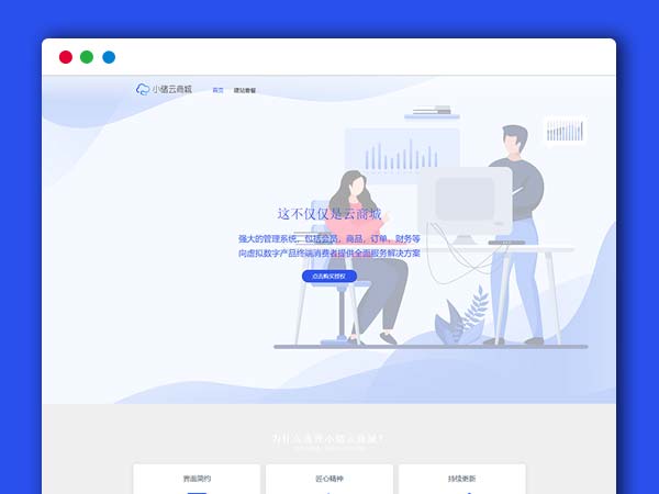 蓝色简约的小储云商城官网HTML源码