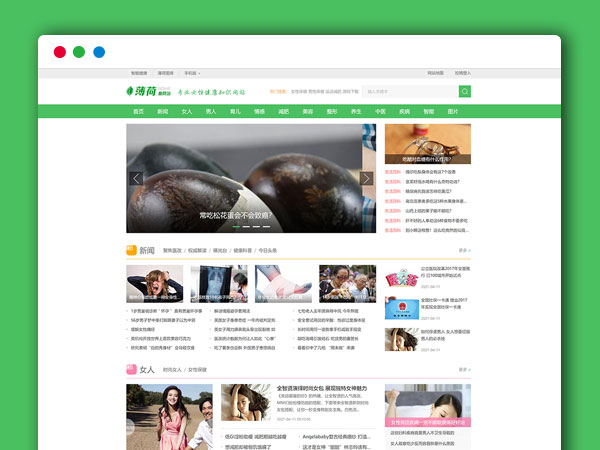 精仿薄荷健康网 两性养生生活类 整站完整运营版源码 帝国CMS7.5 带手机端 会员投稿