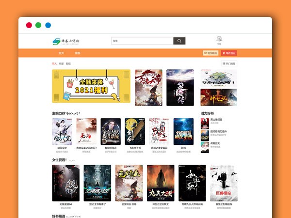 绿茶小说站群 2.0 秒收录 PHP网站源码+PC移动自适应