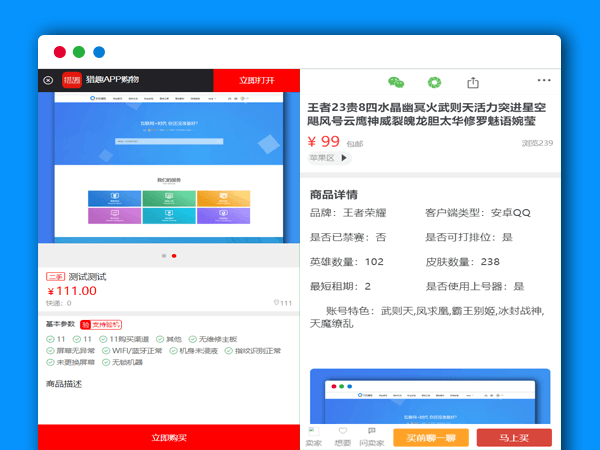  转转 猎趣 交易猫 三合一 二手商品PHP网站源码