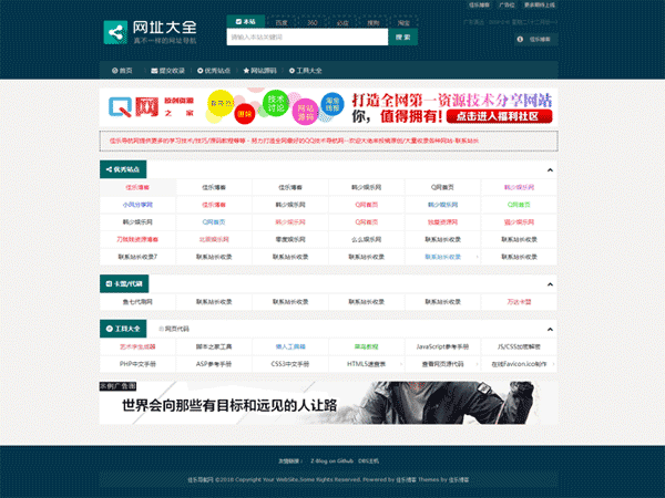 Z-Blog模板 PHP米粒导航网主题模板 非常适合用来做网址大全导航网站