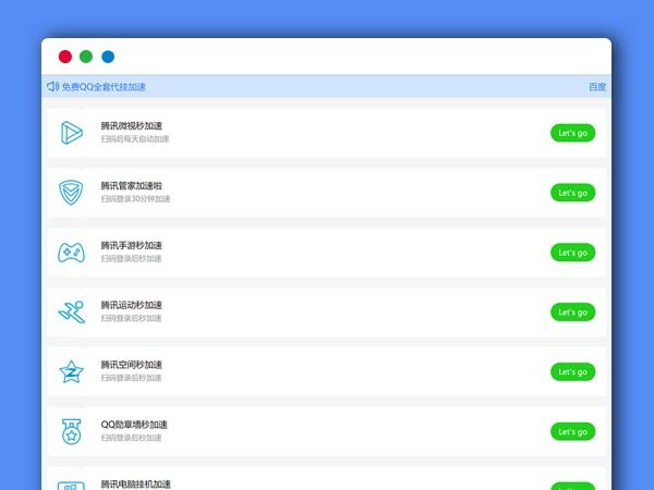QQ所有产品一整套的代挂加速PHP网站源码 带接口
