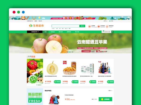 Ecshop整站模板 生鲜食品农产品电子商务商城网站PHP源码带手机WAP分销在线销售平台