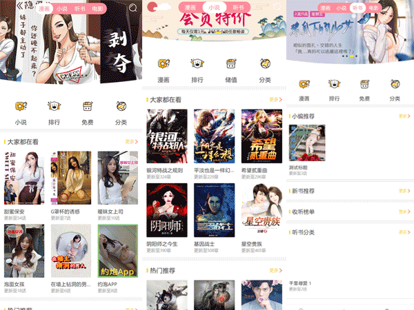 小说/漫画/听书/电影聚合手机站 手机端源码 Thinkphp内核 带打赏带试看带采集 破解授权