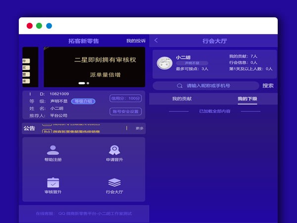 微商零售营销推广神器 三级分销管理 PHP网站源码