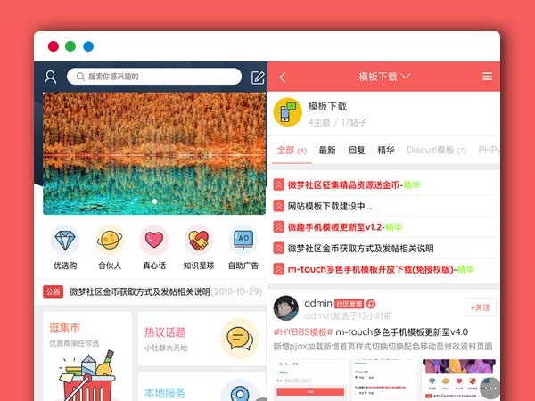 HYBBS2.3论坛手机模板超漂亮UI界面M-TOUCH多色手机模板+专属插件