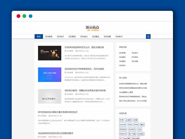 织梦DEDECMS响应式主题模板 SEO教程资讯博客文章类网站模板(自适应手机WAP移动端)