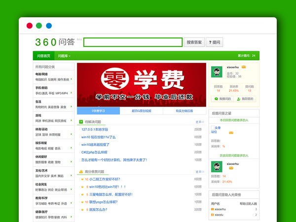 完好完整可运营问答社区系统平台PHP网站源码 仿旧版360问答 会员等级+积分
