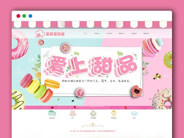 甜点蛋糕美食类网站模板 ThinkPhp网页源码