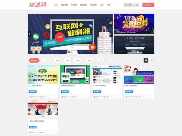 织梦dedecms模板 高仿精仿A8源码下载网源码 A8棋 牌源码下载站 