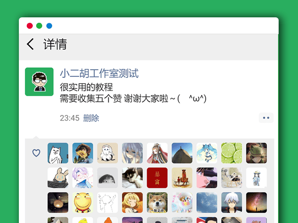 微信朋友圈假装点赞集赞图片截图在线生成HTML源码