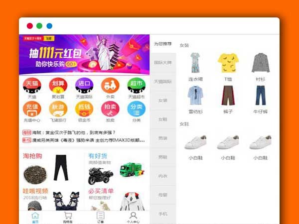 电子商务多功能购物中心小程序模板 仿淘宝天猫商城手机应用小程序页面模板